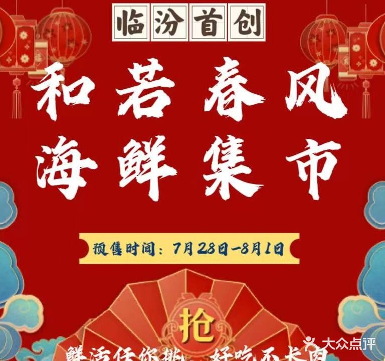 和若春风火自助助