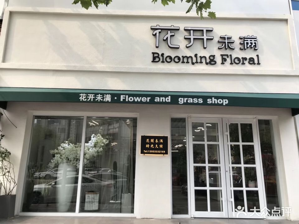 花开未满 Blooming Floral