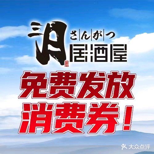 三月家庭料理(七纬路店)