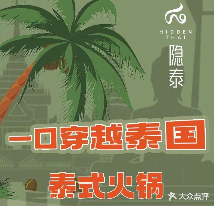 隐泰HiddenThai(三元桥店)