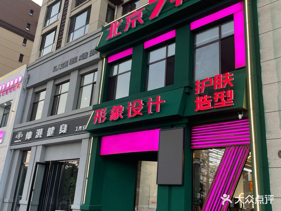 北京7+1形象设计(万达广场辽阳店)