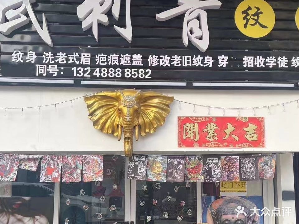 武魂刺工业作室