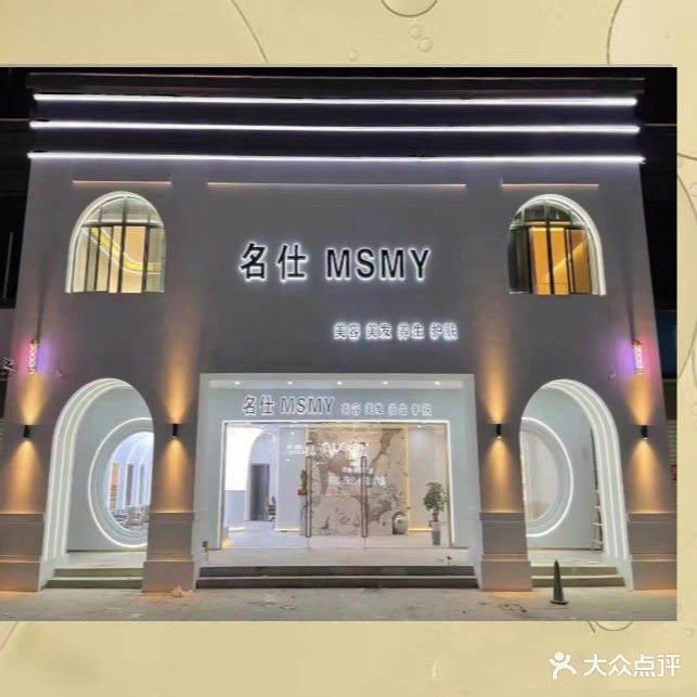 名仕染烫造型(富雅国际店)