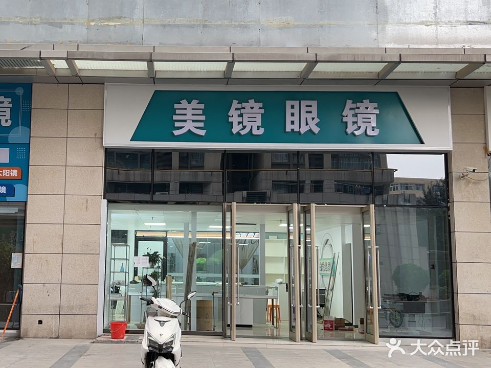 美镜眼镜(凯诺新都汇商业中心店)