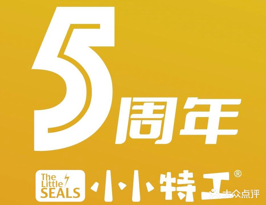 小小特工运动馆(杨浦五角场中心)