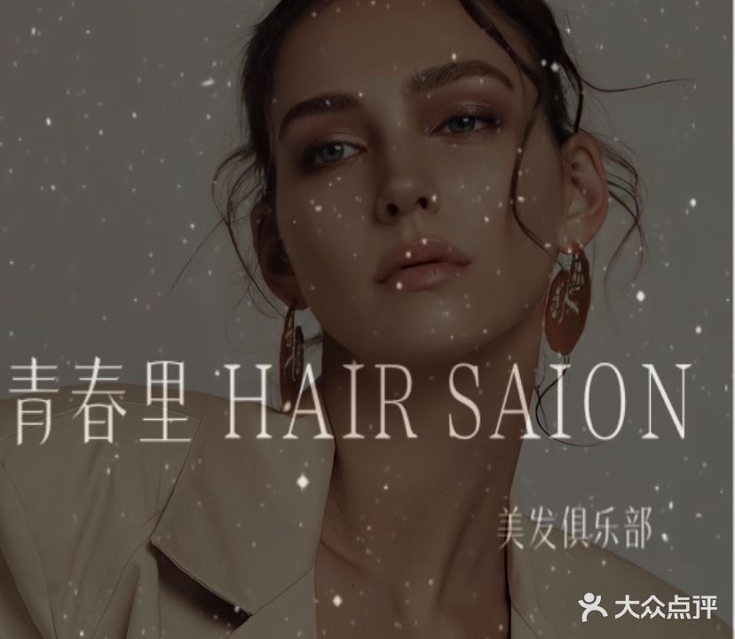 遇见·Hair Salon(宏帆广场店)