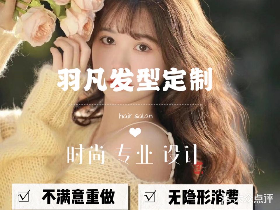 羽凡发型定制