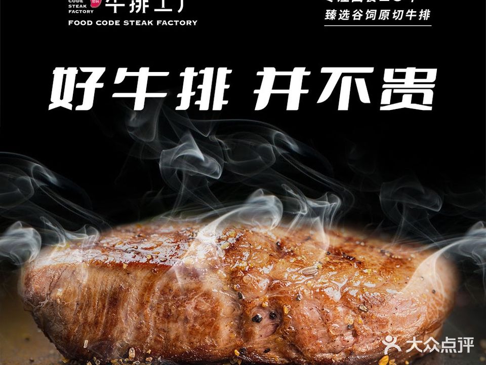 吃货密码·牛肉工厂(怀化市委店)