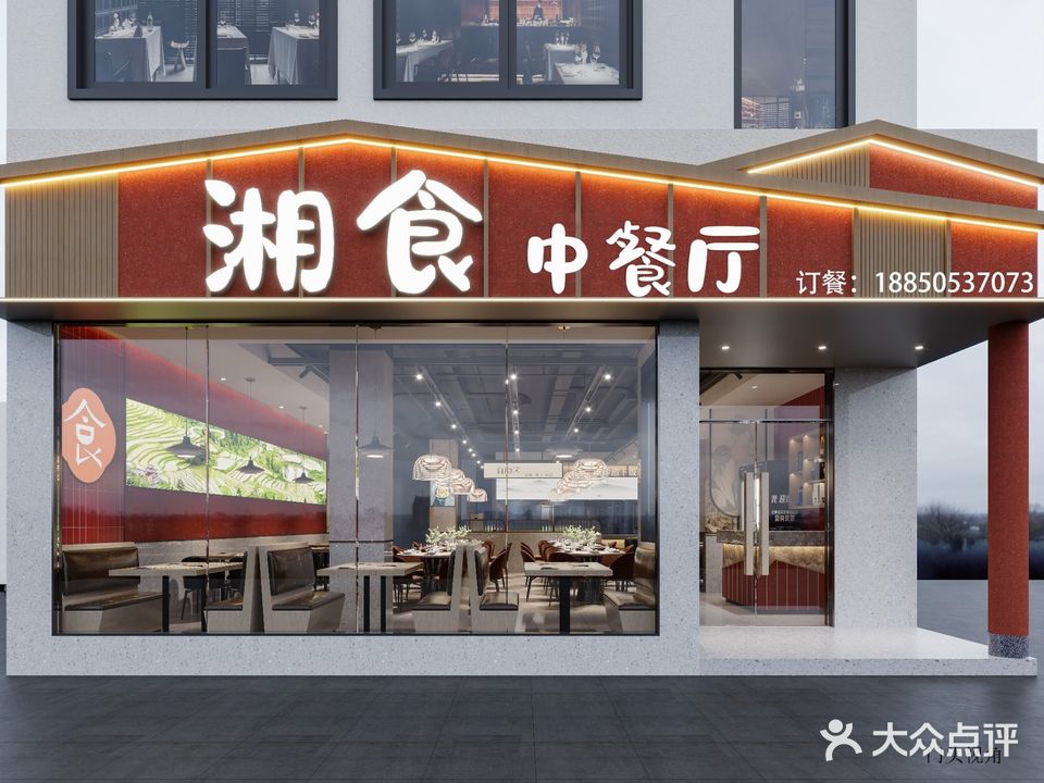 湘食中餐厅(海沧华玺店)
