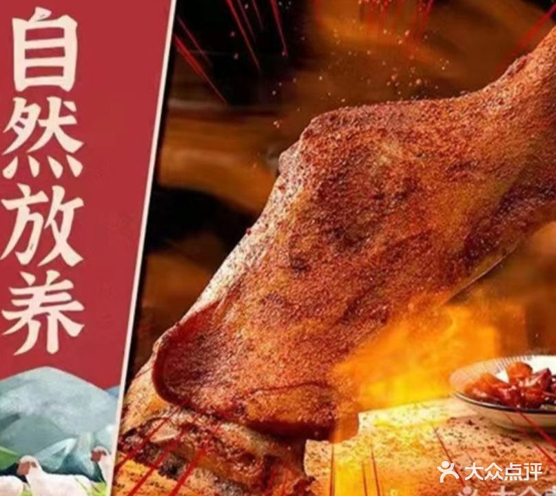 回回家小泥炉烤肉·清真烤羊腿