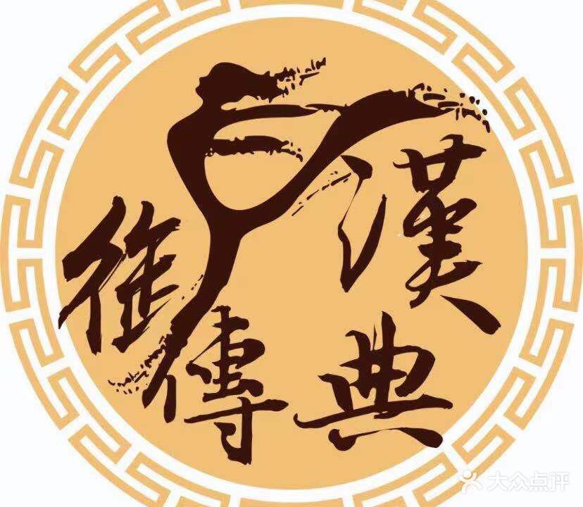 御传汉典·古法中药养发(育德店)