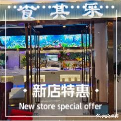 食其乐海鲜牛排火锅烤肉(天筑广场购物中心店)