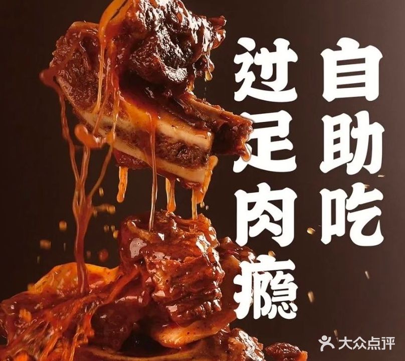 骨沅沅·自助酱大骨火锅(石桥店)