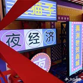 禹洲世贸国际