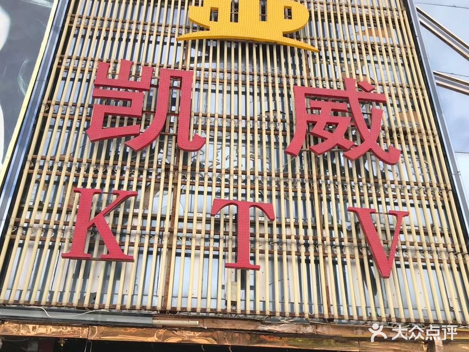 凯威足浴(金泰路店)