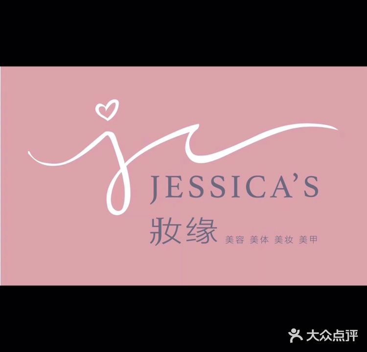 妆缘·美容美甲(丽江花园店)