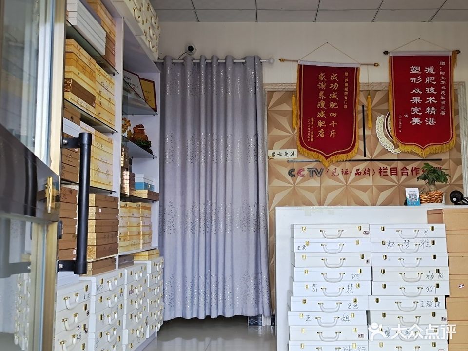 养瘦减肥专门店(一分店)