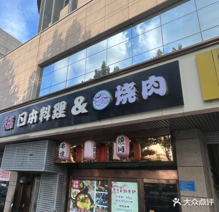 诚日本料理(环城北路店)