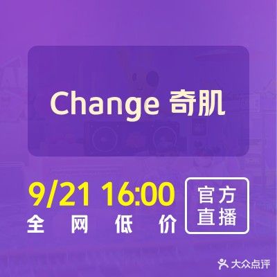 Change 奇肌皮肤管理(大西门店)