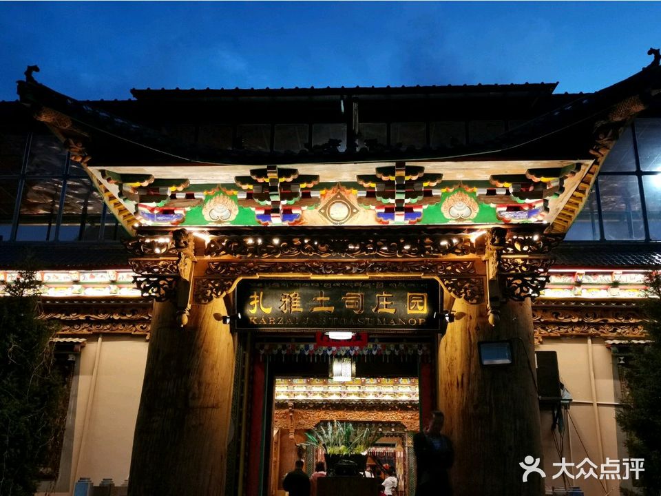 扎雅土司