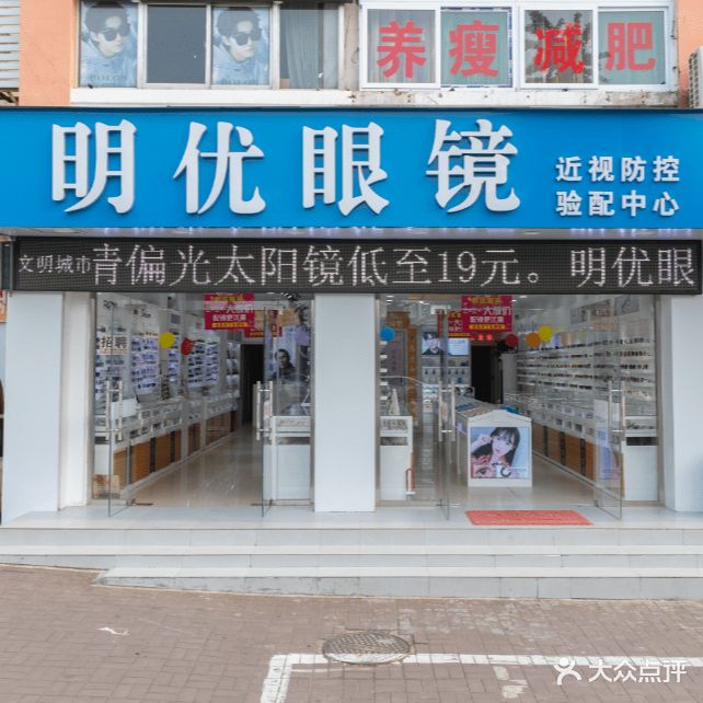 明优眼镜(洸河店)