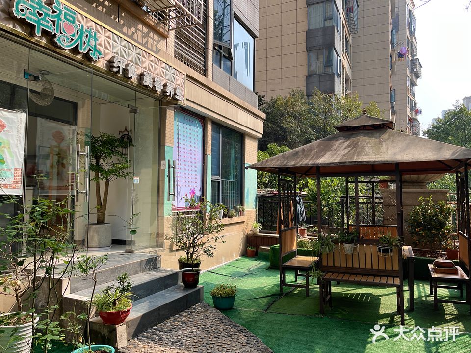 幸福树纤体美荣养生(保利·麓谷林语店)