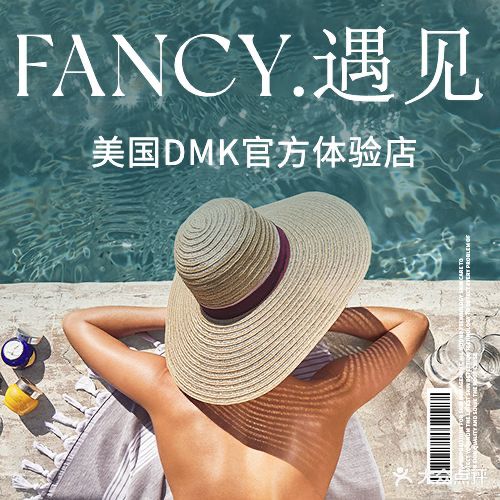 Fancy·遇见皮肤管理中心(金街)