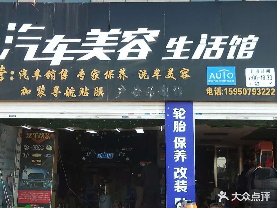 汽车美容生活馆(一品苑店)