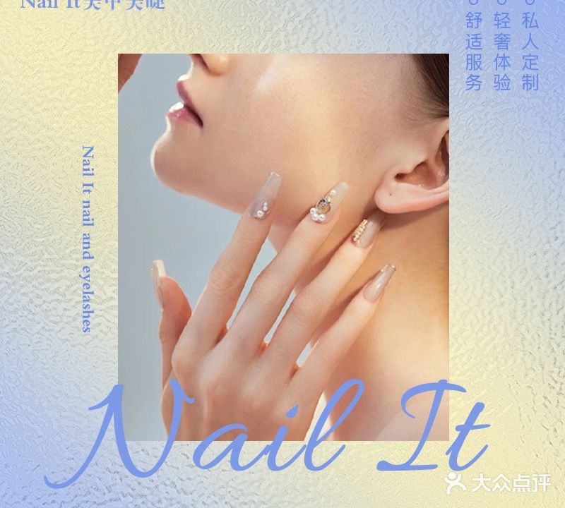 Nail it美甲美睫(i-club粤海仰忠汇店)