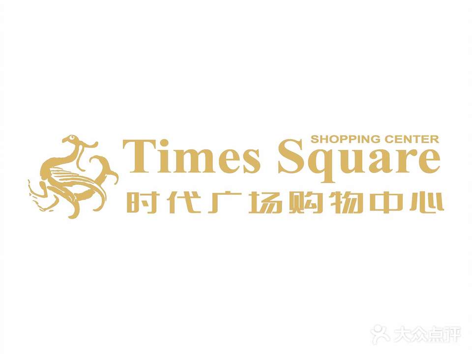 时代广场购物中心(车站大道店)