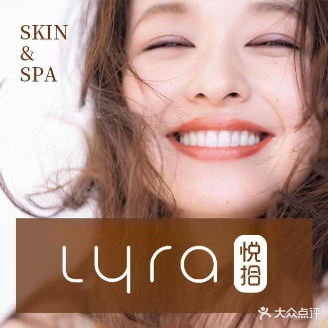 Lyra悦拾·定制美肤&spa(石景山万达店)