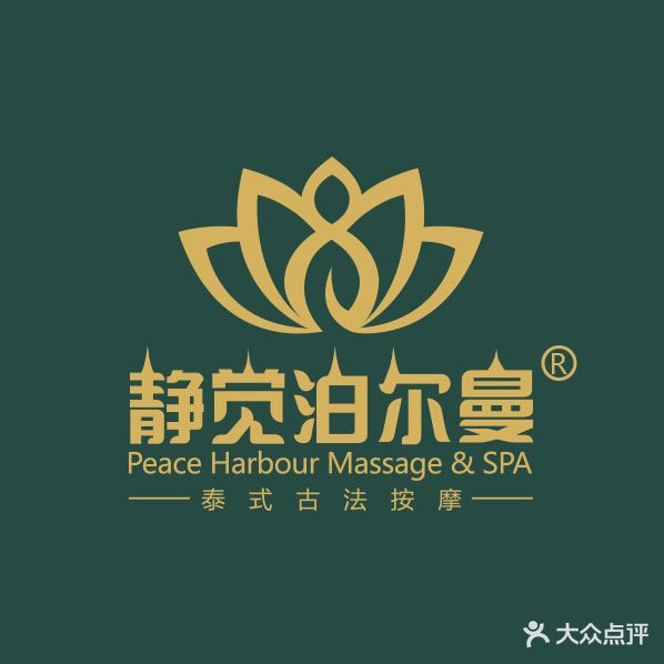 静觉泊尔曼泰式古法按摩Spa