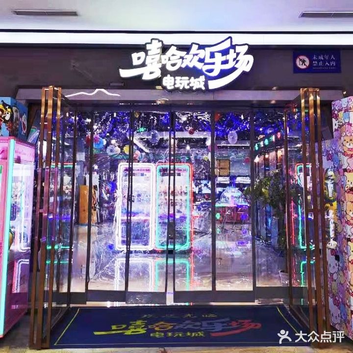 嘻哈亲子乐园(华宇广场店)