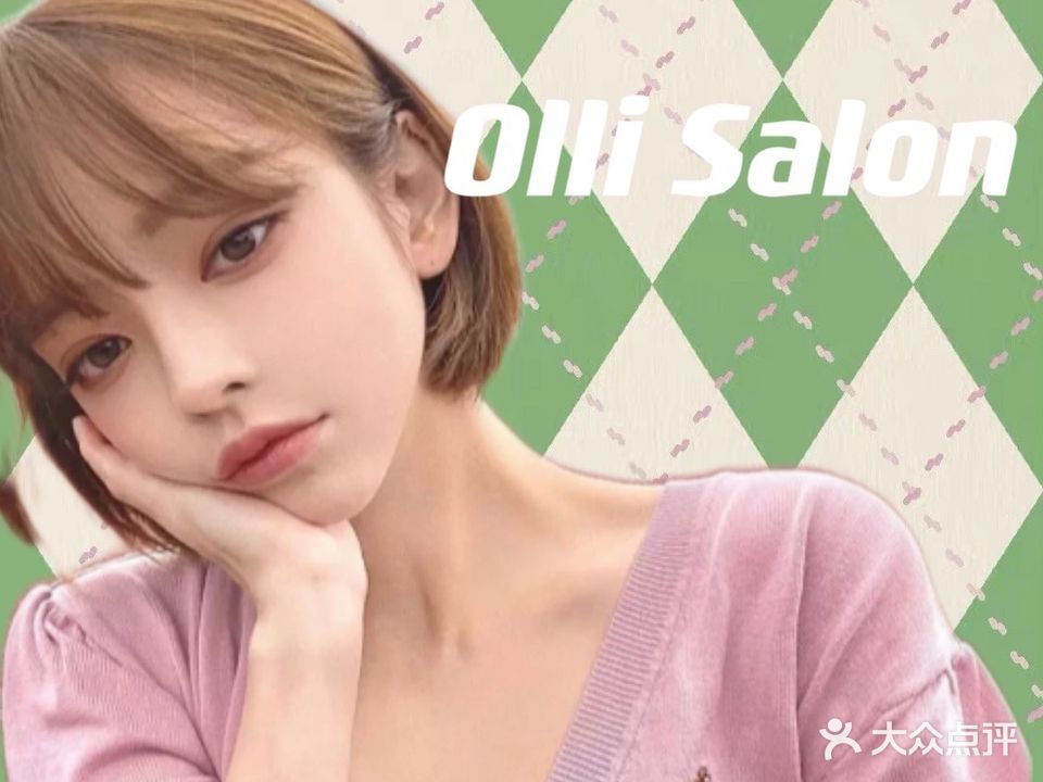OLLI奥力发型设计沙龙(北京三里屯分店)