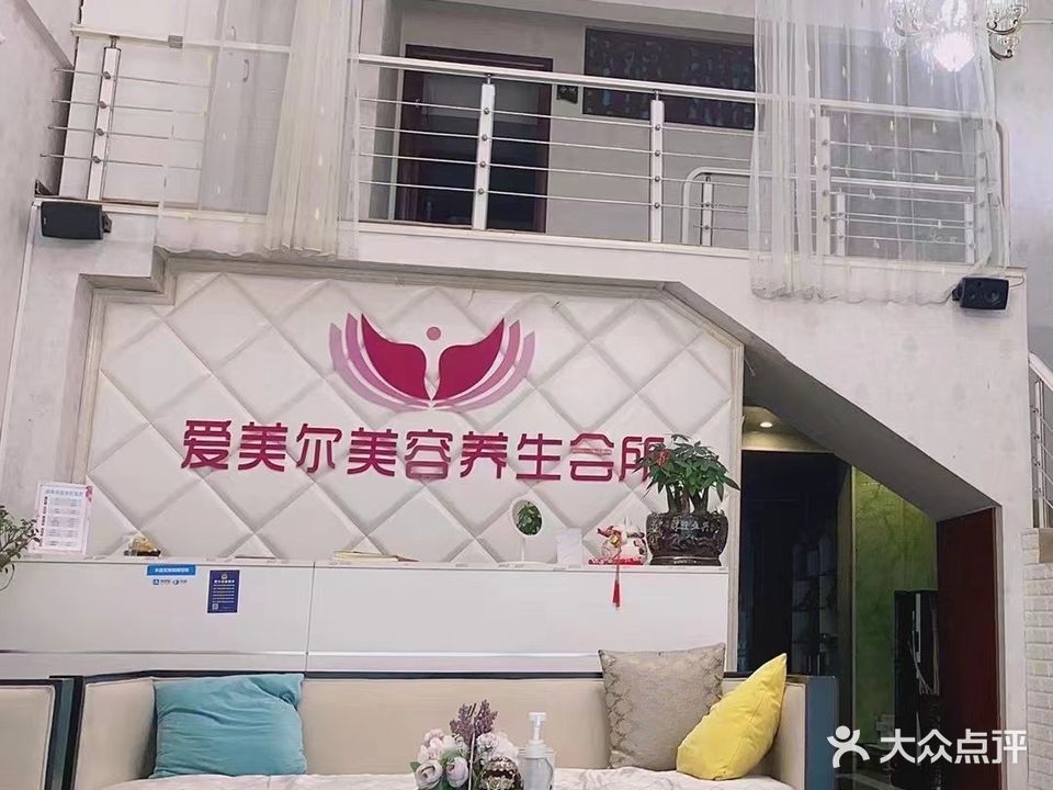 爱美儿美容