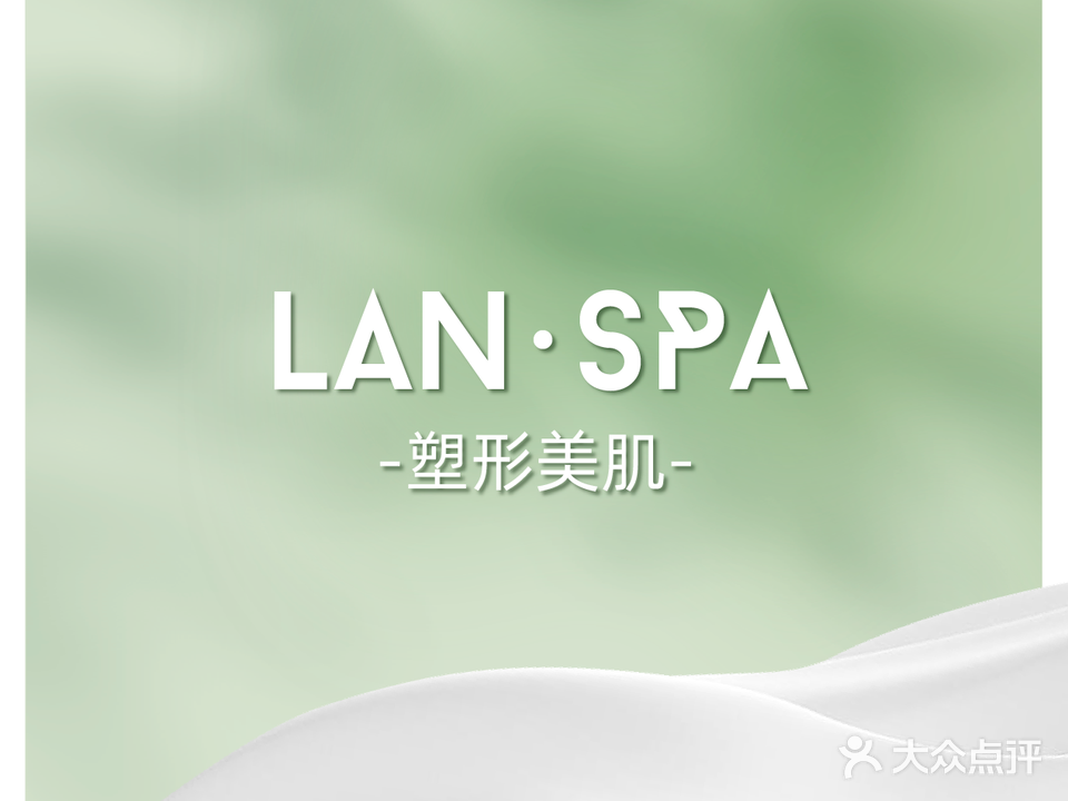 蘭SPA·塑形美肌中心(双井分店