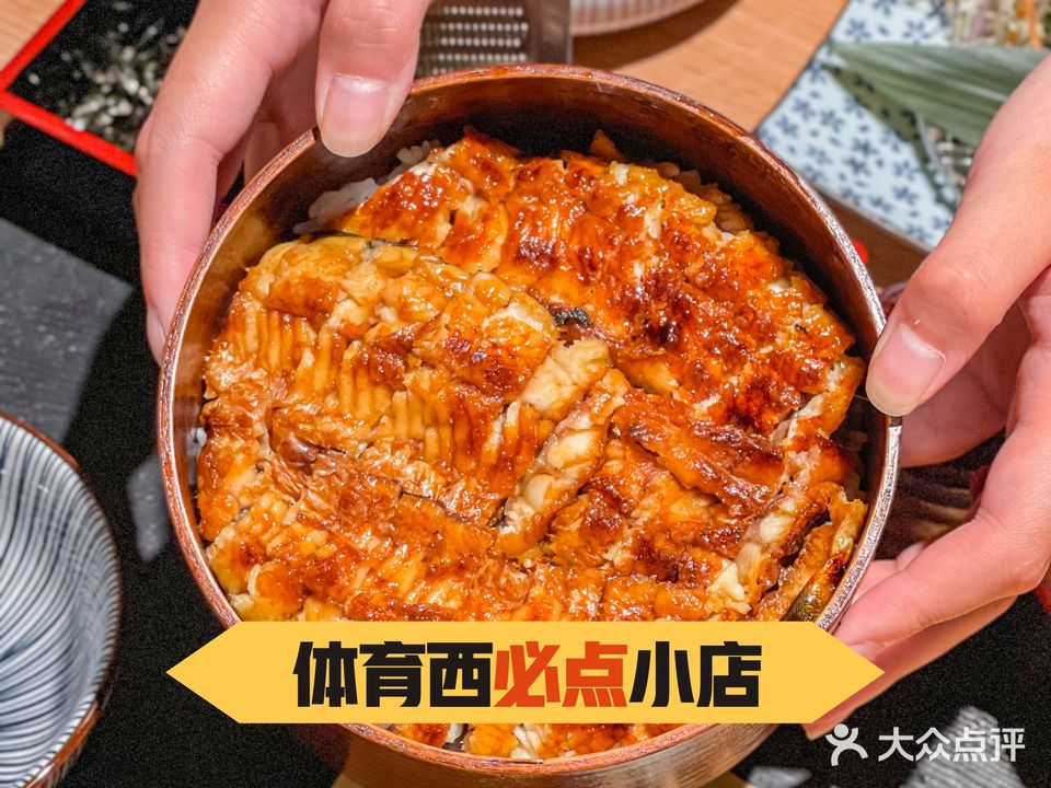 蘭鰻·活鳗三吃·博多湾串烧(体育西横街店)