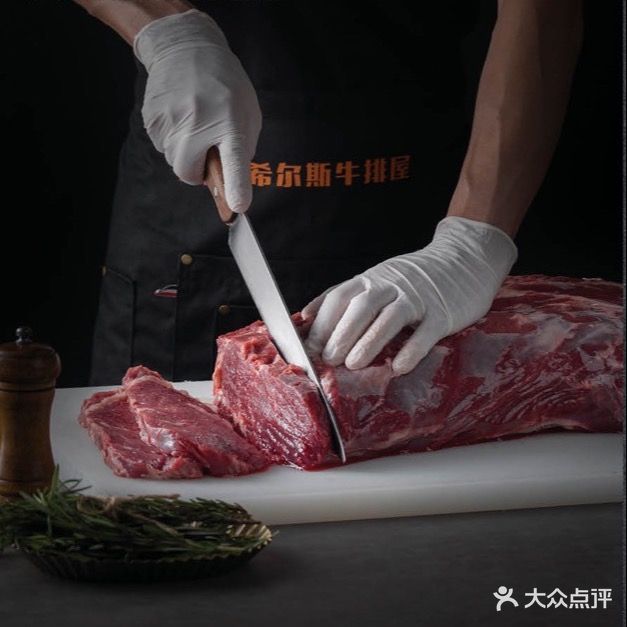 希尔斯牛排屋(南城店)
