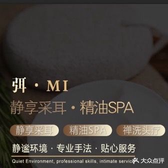 弭·采耳·SPA(梦时代店)