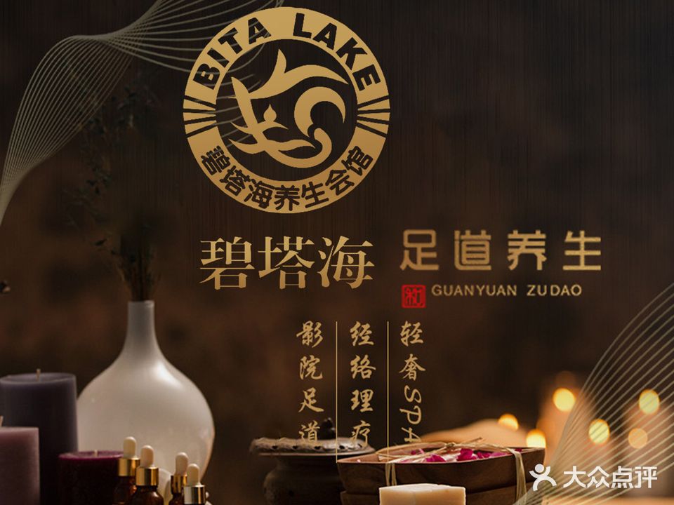 碧塔海养生会馆(梅花路店)
