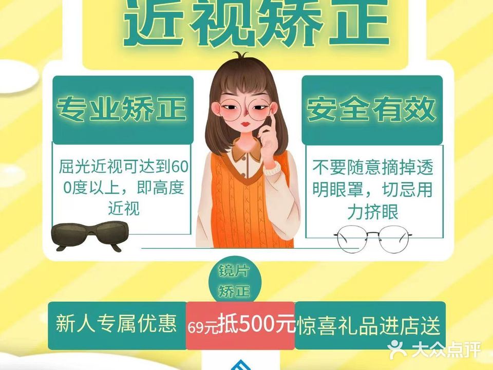视界眼科门诊部