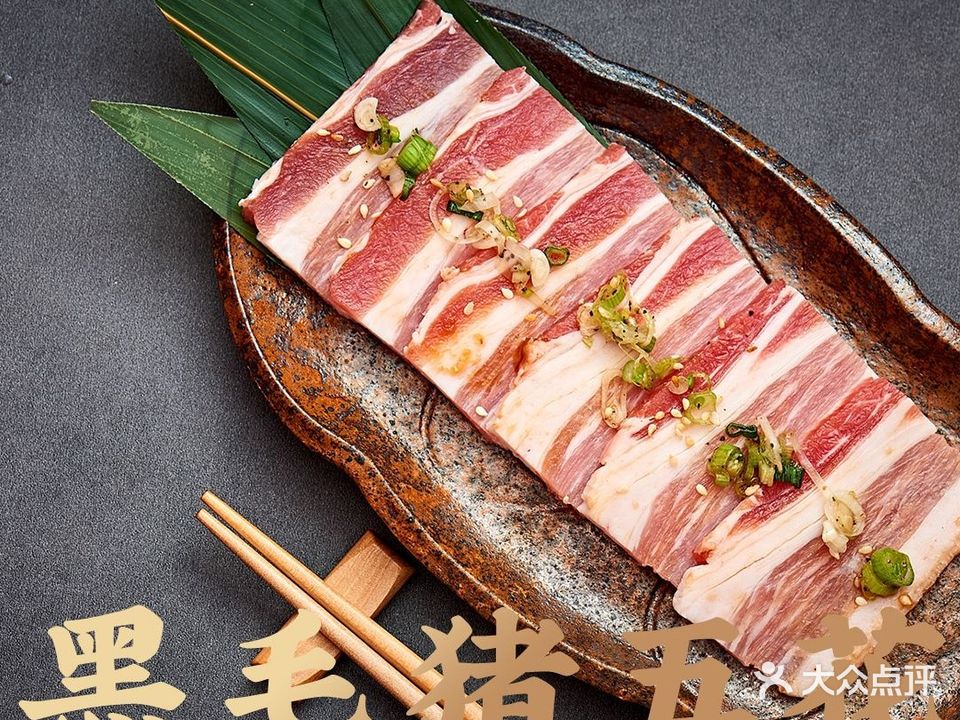 大本贞·日式烤肉(新迎新城店)