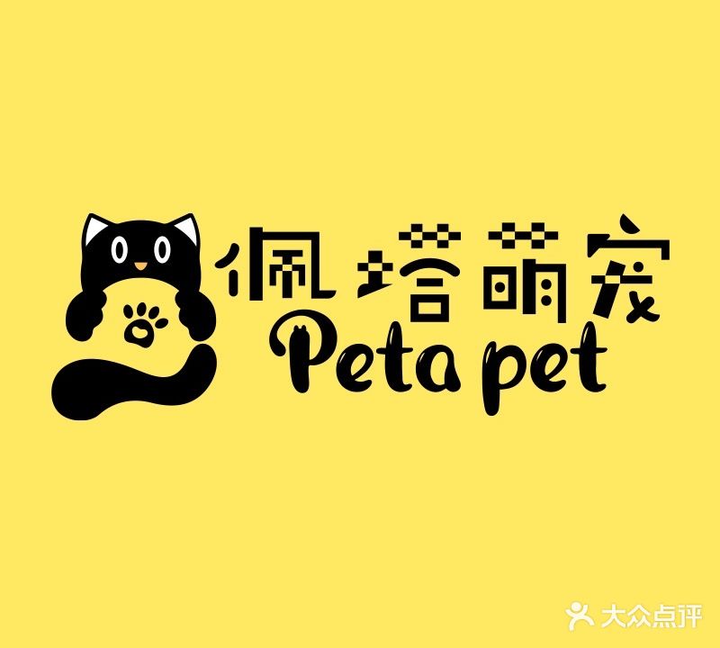 佩塔萌宠宠物店·安芬达芙皮毛管理·犬猫分区高端洗护