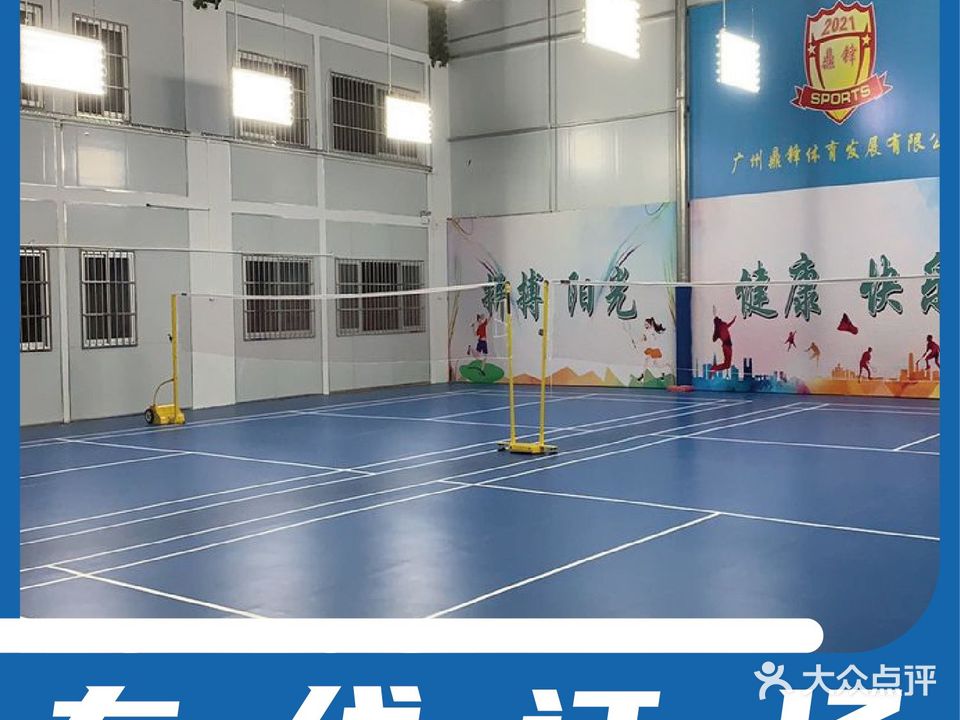 鼎锋运动馆