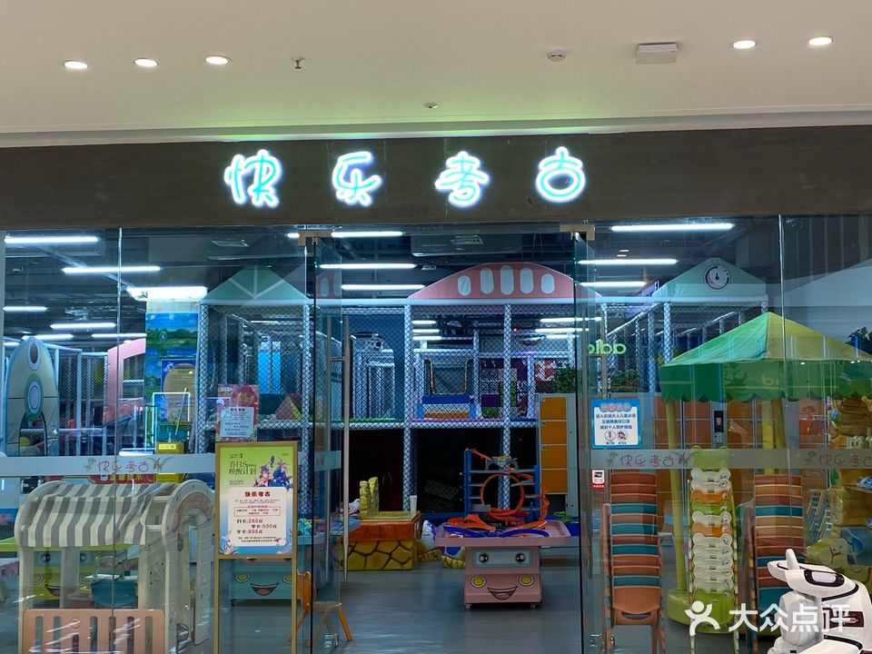 快乐考古(吾悦广场店)