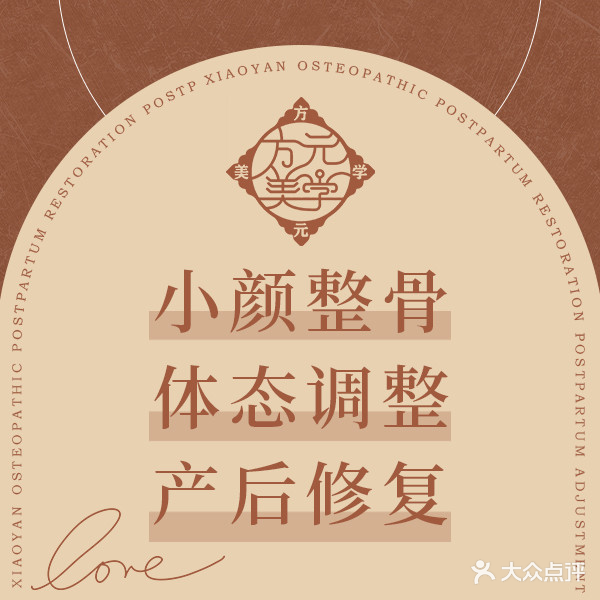 方元美学整骨研究院