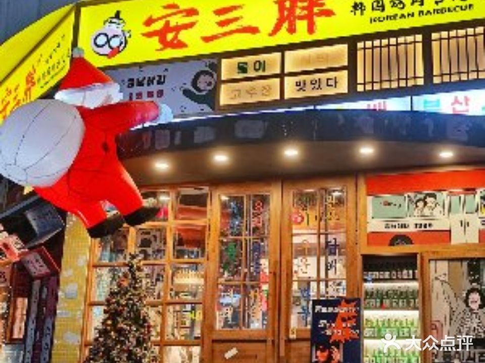 安小胖韩国烤肉(小张天丰店)