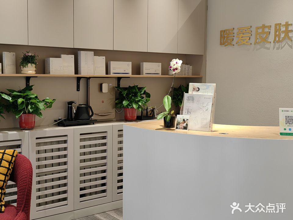 暖爱皮肤管理中心