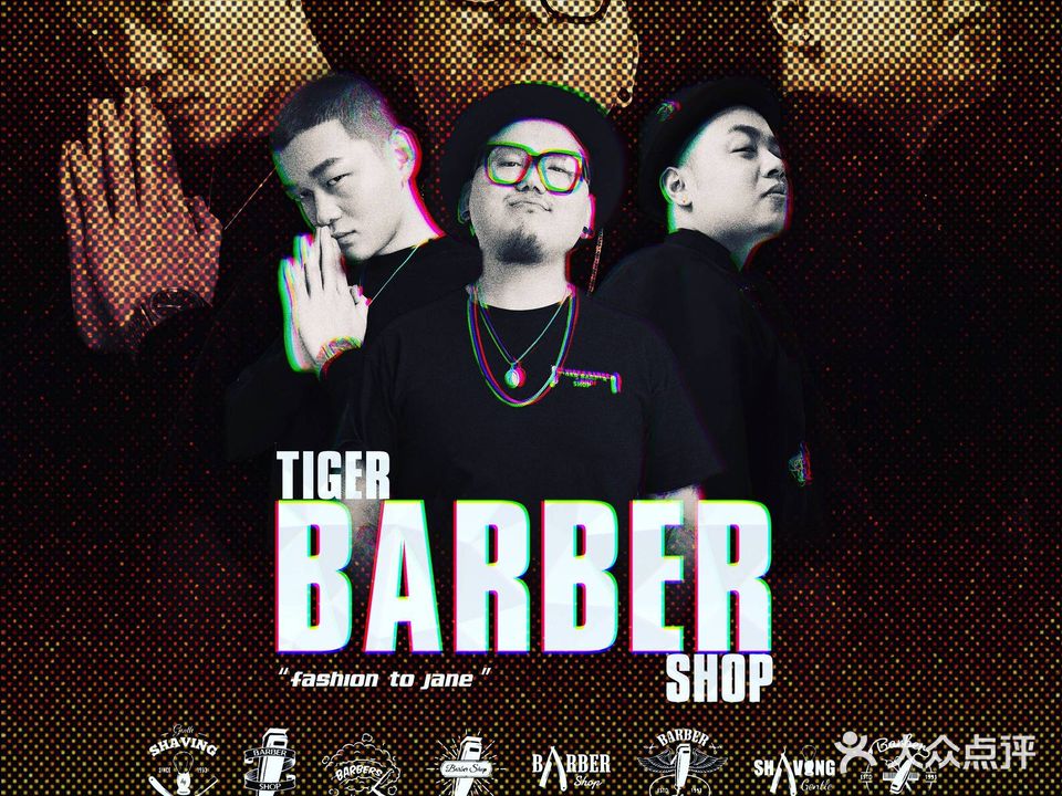 TIGER BARBER SHOP老虎男士理发店