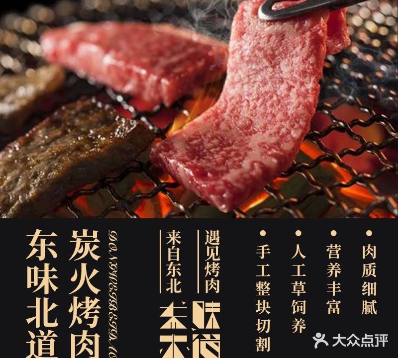东味北道烤肉馆(松门店)